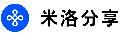 米洛分享
